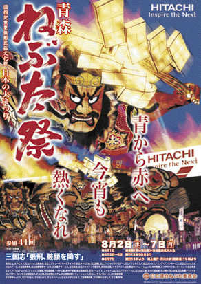 2006年　三国志「張飛、厳顔を降す」