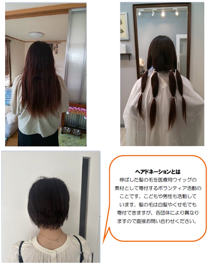 ヘアドネーション