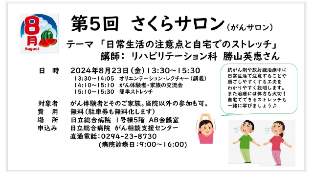 第5回さくらサロン