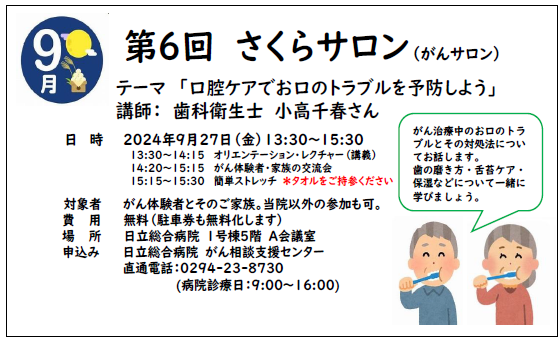 第6回さくらサロン