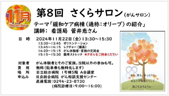 第8回さくらサロン