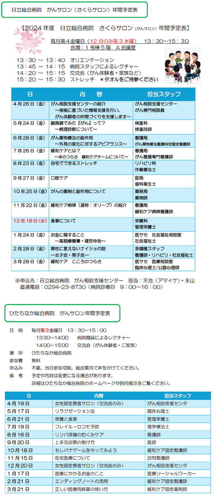 年間予定表