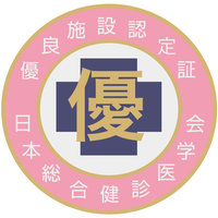 優良施設認定証