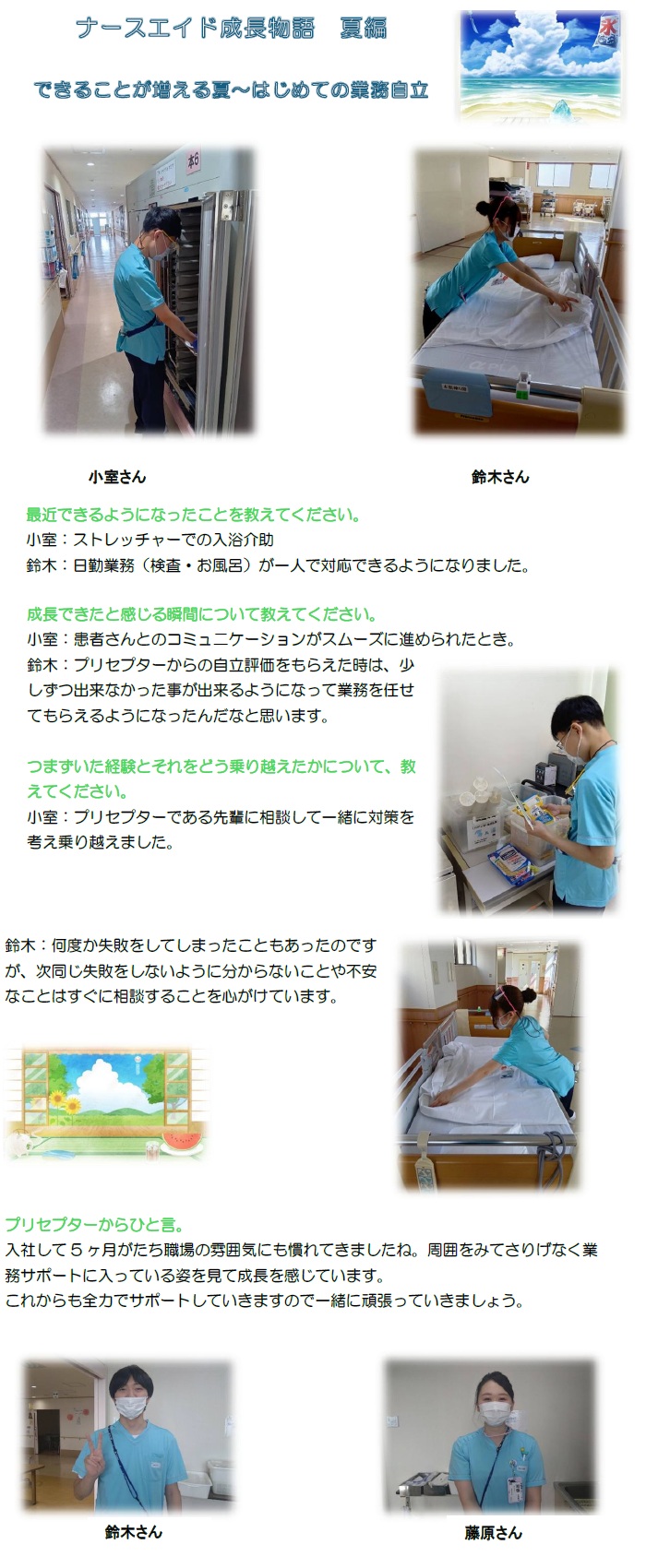 夏編