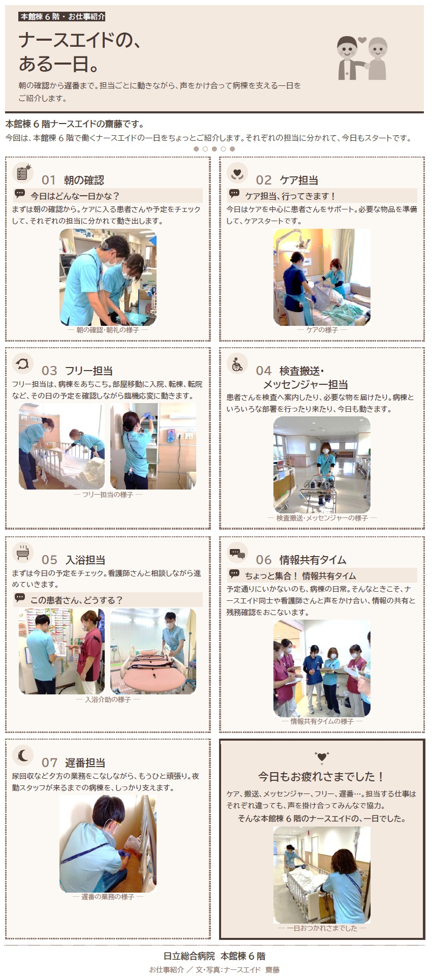 ナースエイドの、ある一日。