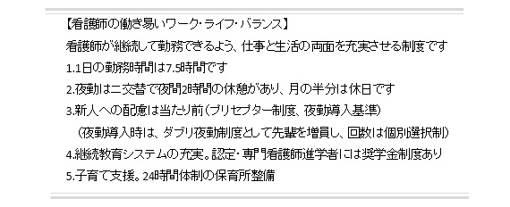 【看護師の働き易いワーク・ライフ・バランス】
