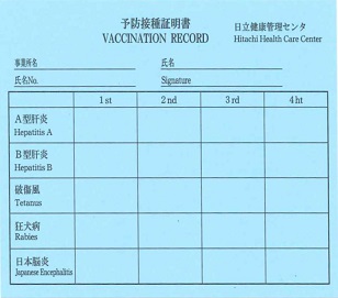 予防接種証明書(ブルーカード)