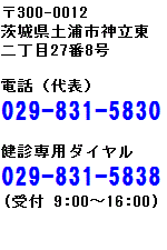 土浦診療健診センタ 日立