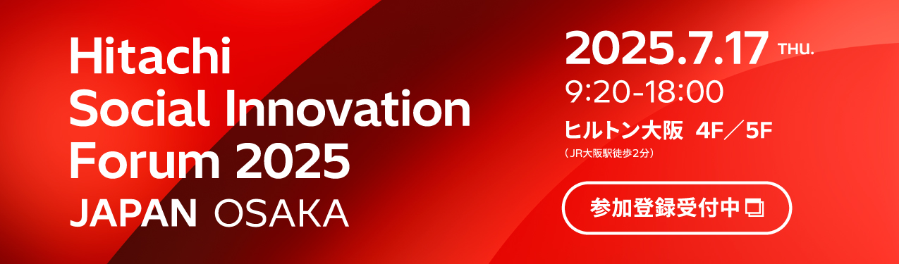 Hitachi Social Innovation Forum 2025 JAPAN OSAKA 2025N0717