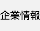 企业信息