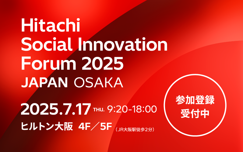 Hitachi Social Innovation Forum 2025 JAPAN OSAKA 2025N0717