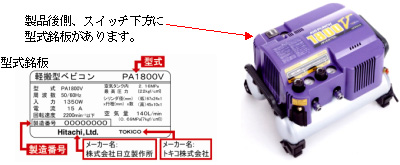 小型空気圧縮機（型式：PA1800V）の火災防止についてのお願い：日立