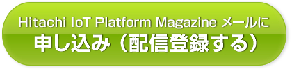 Hitachi IoT Platform Magazine [ɐ\݁izMo^j