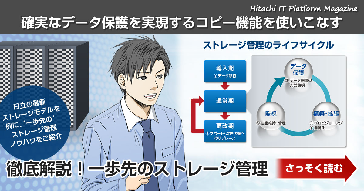 確実なデータ保護を実現するコピー機能を使いこなす：なるほどナットク