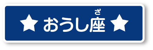 せ いざ