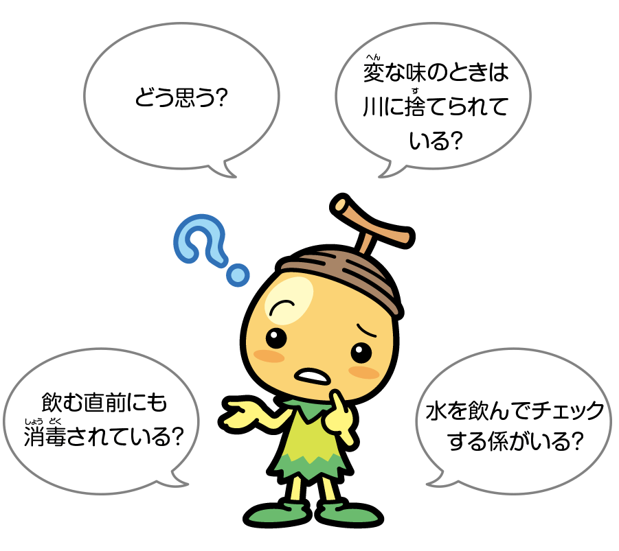 水を安心して飲めるしくみ 日立キッズ