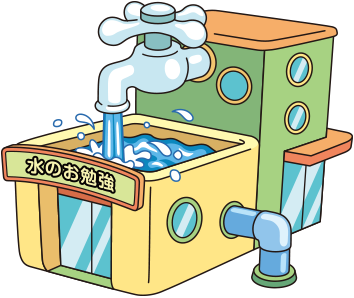 水の世界：日立キッズ
