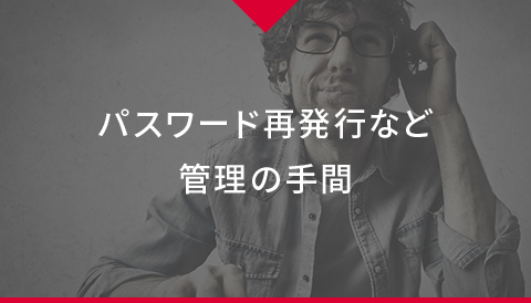 �p�X���[�h�Ĕ��s�ȂǊǗ��̎��