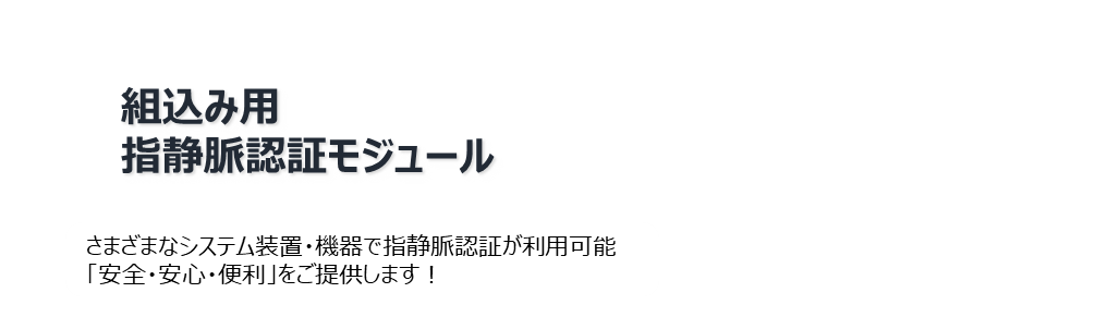 �g���ݗp�w�Ö��F�؃��W���[��