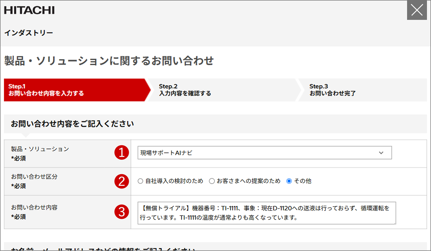 お問い合わせ画面の記入例