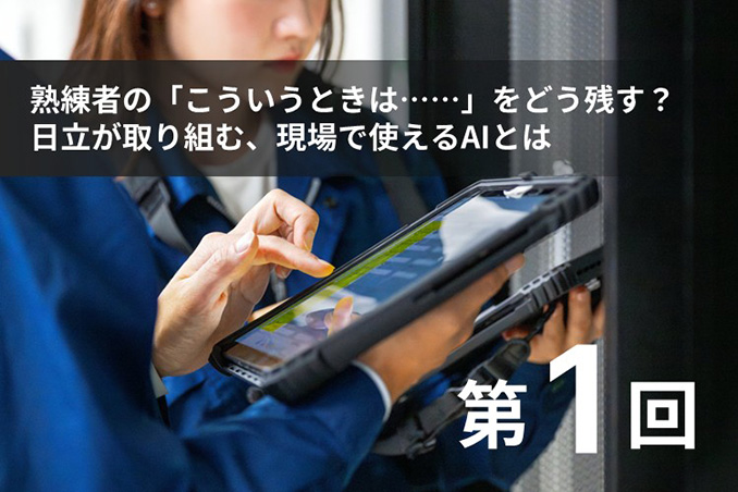 �u���������g�ށA����Ŏg����AI�Ƃ́v�@��1��