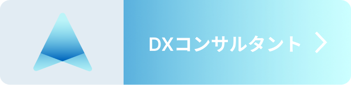 DX�R���T���^���g