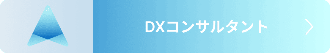 DX�R���T���^���g