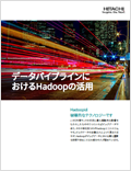 f[^pCvCɂHadoop̊p