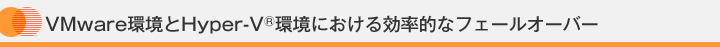 VMwareHyper-V(R)ɂIȃtF[I[o[