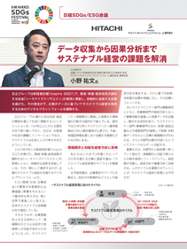 ���oSDGs/ESG��c�u���u�T�X�e�i�u���o�c�̎����Ɍ��������g�݁v�u���^