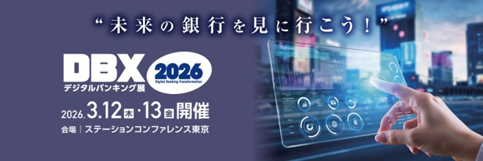 "�����̋�s�����ɍs�����I"DBX2026 �f�W�^���o���L���O�W�A2026.3.12(��)�`3.13(��)�A���F�X�e�[�V�����R���t�@�����X����