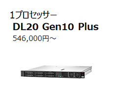 DL20 Gen10plus