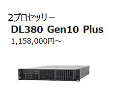 DL380 Gen10plus