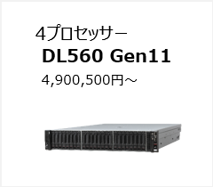 DL560 Gen11