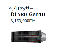 DL580 Gen10