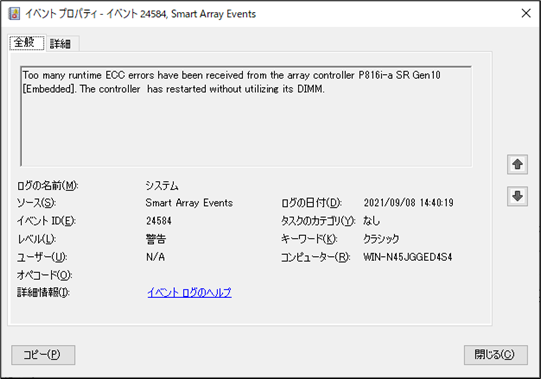 アドバイザリ]SmartアレイGen10コントローラー(ファームウェア