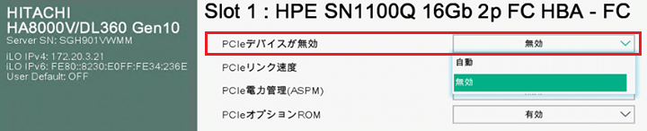 アドバイザリ]iLO5バージョン  2.41以降を使用した環境において、QLogic製ファイバーチャネルホストバスアダプターの特定のファームウェアバージョンを使用している場合、サーバ再起動時に繰り返し設定がデフォルトに戻りSANブートができない現象について：日立
