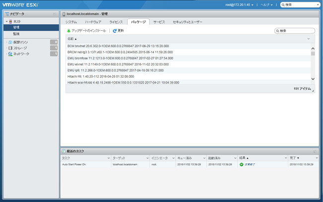 [アドバイザリ]VMware環境において、SUMのインベントリ結果でドライバーとソフトウェアコンポーネントのバージョンが正しく表示されず、常に“選択済み”となる現象について