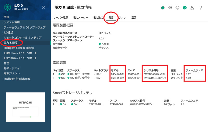 [重要なお知らせ]電源ユニット(800W Platinum) が1台搭載の構成において、電源ユニットが高負荷時にシステムシャットダウンや