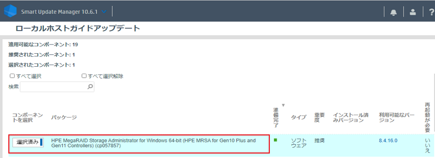 アドバイザリ]MegaRAIDコントローラー搭載装置(Windows環境