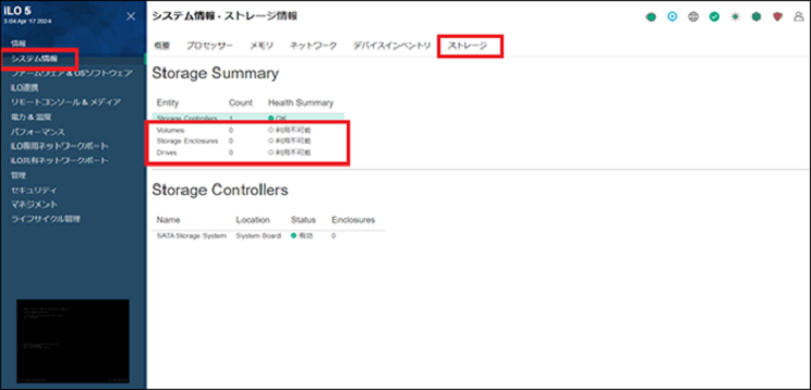 アドバイザリ]SmartアレイGen10コントローラー搭載装置においてiLO Web
