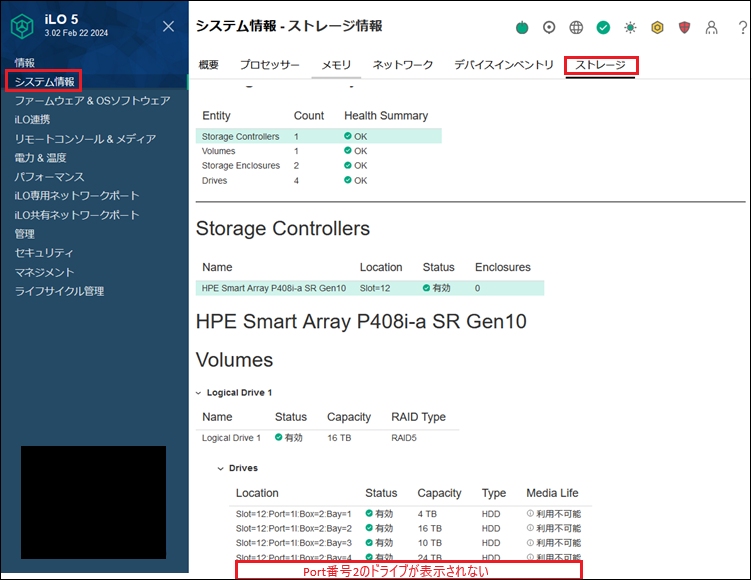 アドバイザリ]SmartアレイGen10コントローラー搭載装置においてiLO Web