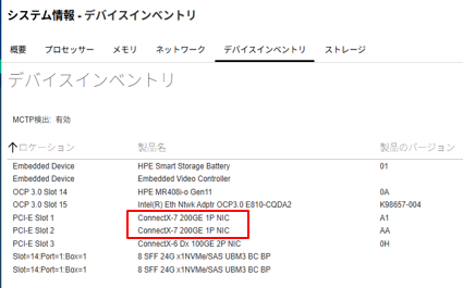 アドバイザリ]同一名称のMellanox製Infinibandアダプターの判別方法