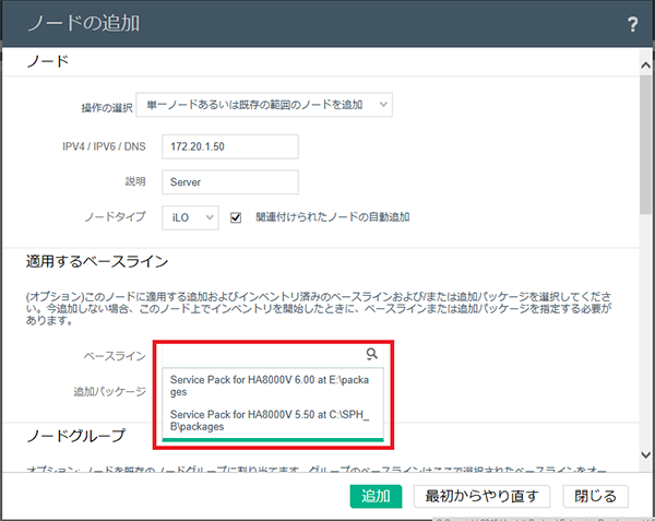 アドバイザリ]SUMでベースラインを追加する手順について：日立
