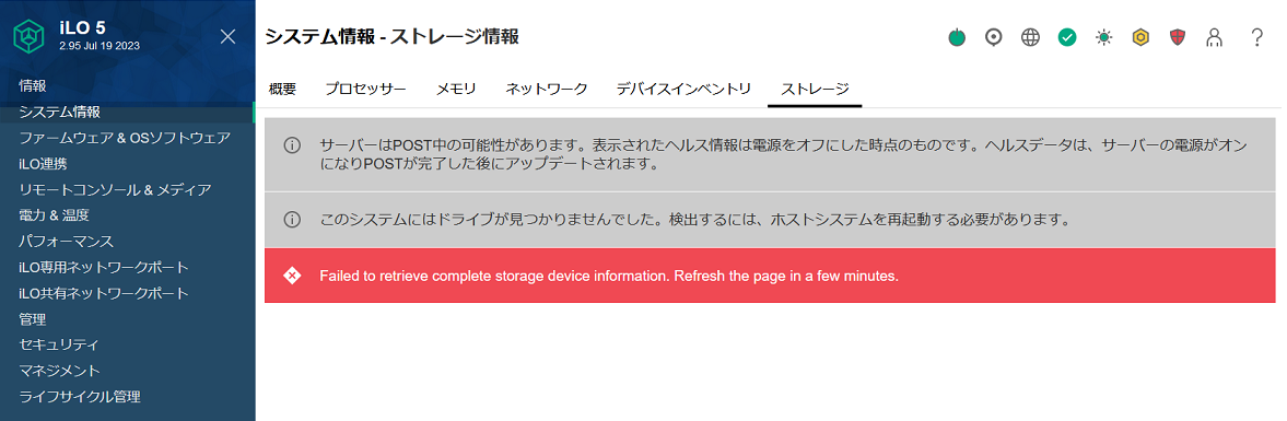 アドバイザリ]MegaRAIDコントローラー搭載装置においてストレージ情報