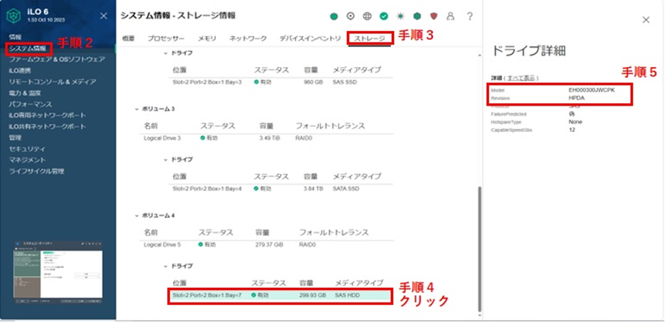 アドバイザリ]SAS 15K SFF HDDドライブのファームウェアを更新した場合