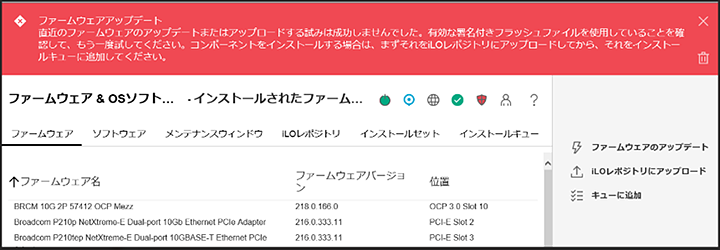 アドバイザリ]ファームウェア/ドライバアップデートに失敗した場合や