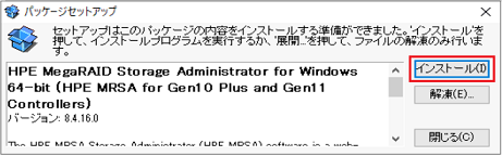 アドバイザリ]MegaRAIDコントローラー搭載装置(Windows環境