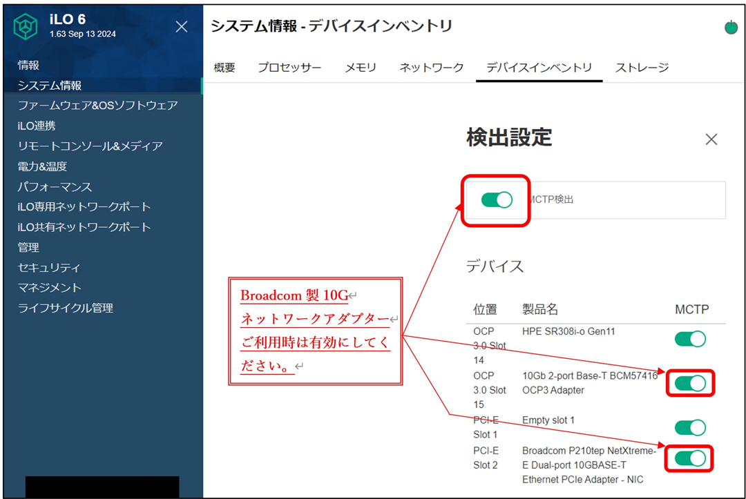 重要なお知らせ]Broadcom製10Gネットワークアダプターにおいて 