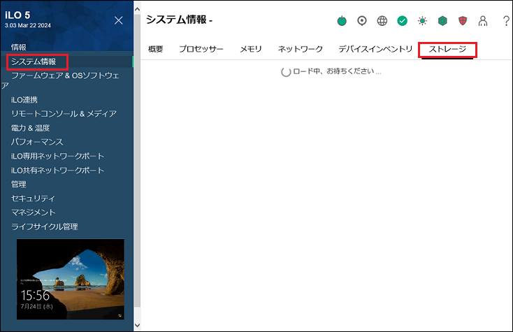 アドバイザリ]SmartアレイGen10コントローラー搭載装置においてiLO Web